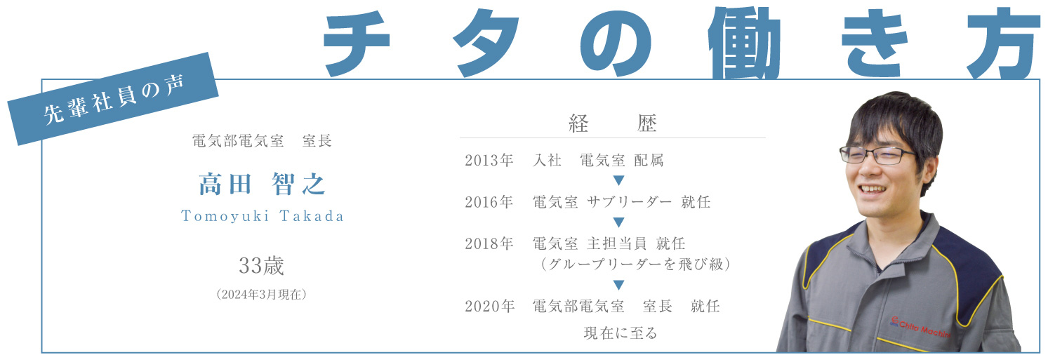 チタ製作所の働き方